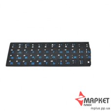 Наклейка на клавіатуру повнорозмірна чорна біло-блакитні букви